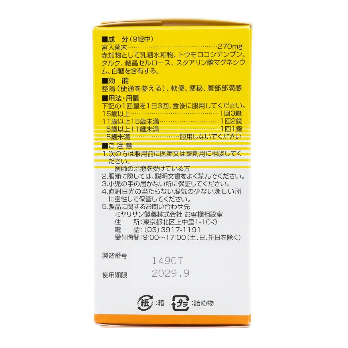 Miyarisan Strong Miyarisan Tablet Probiotic – Back