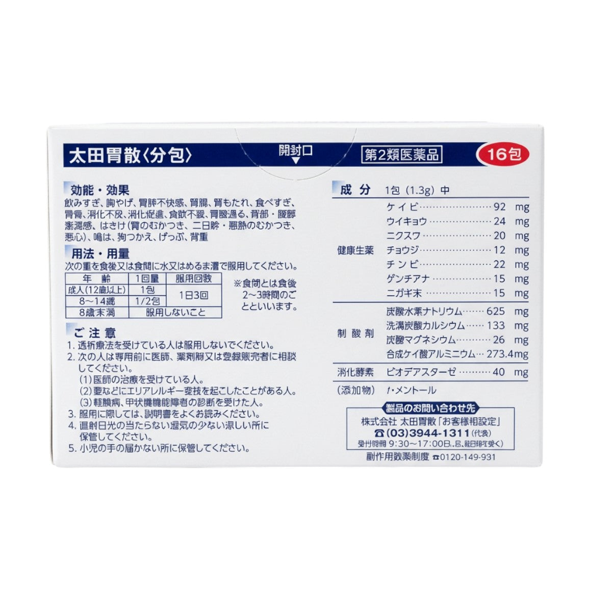 Medication package with Japanese text and ingredient list on a white background