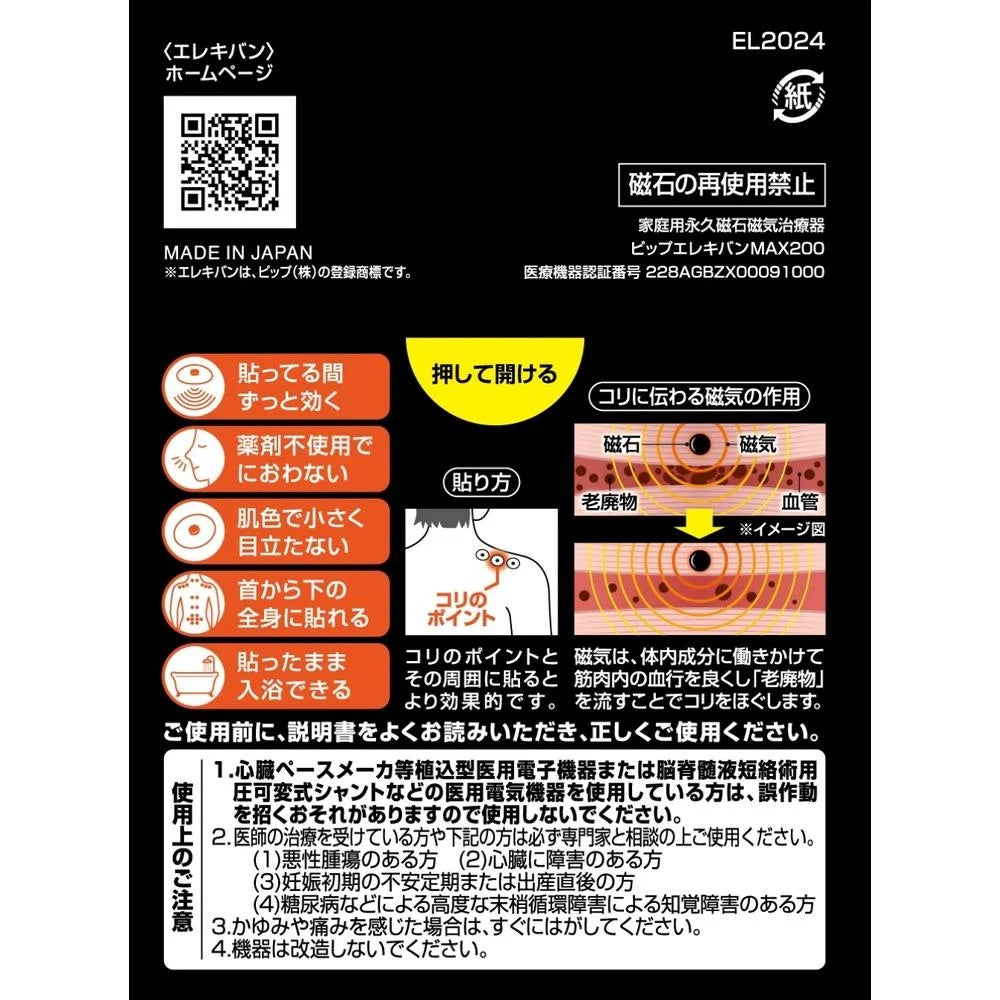 PIP Elekiban MAX 200 Magnetic Patches – Back Instructions