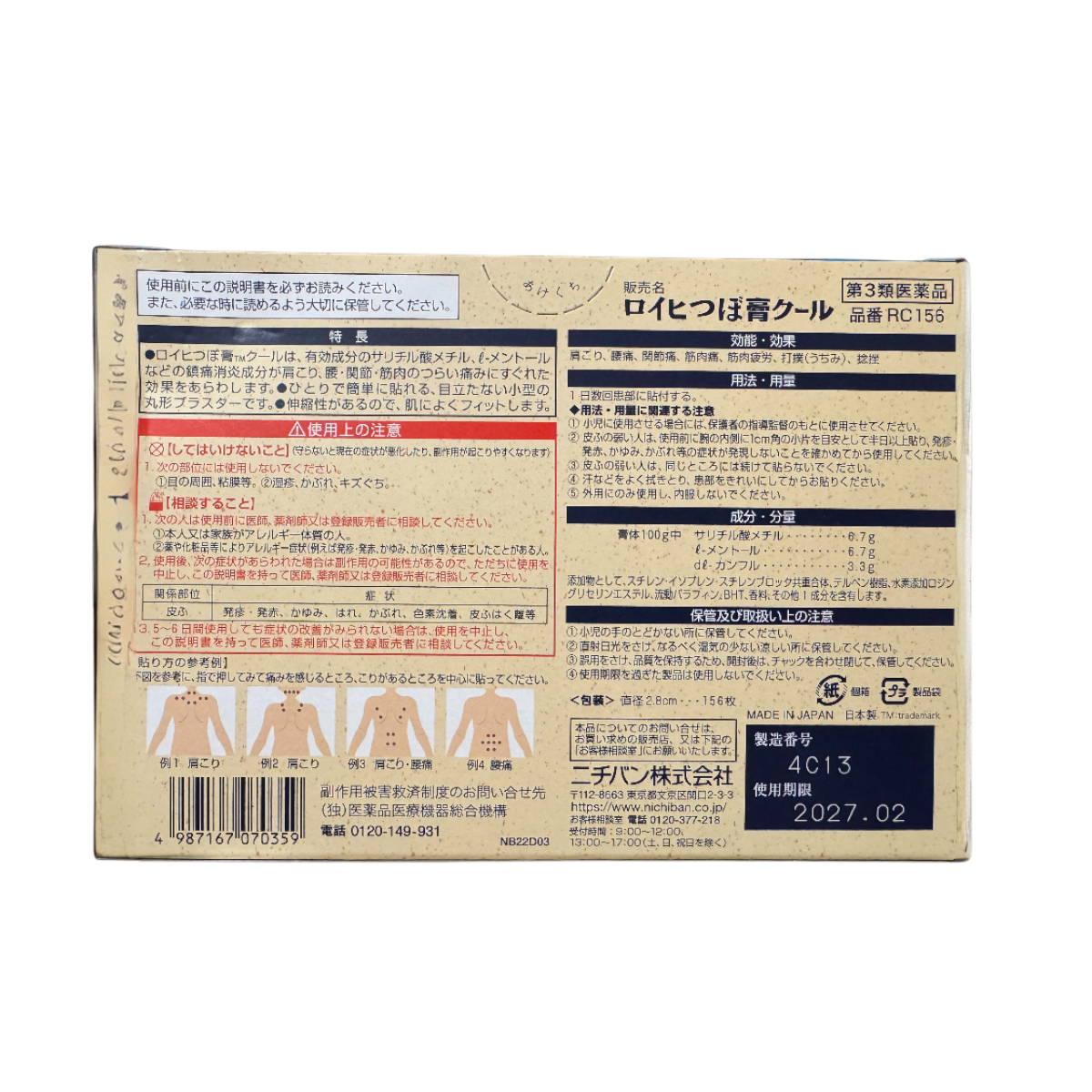 Roihi-Tsuboko COOL 156 patches back side – directions and ingredients in Japanese