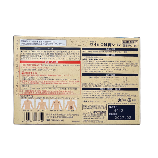 Roihi-Tsuboko COOL 156 patches back side – directions and ingredients in Japanese