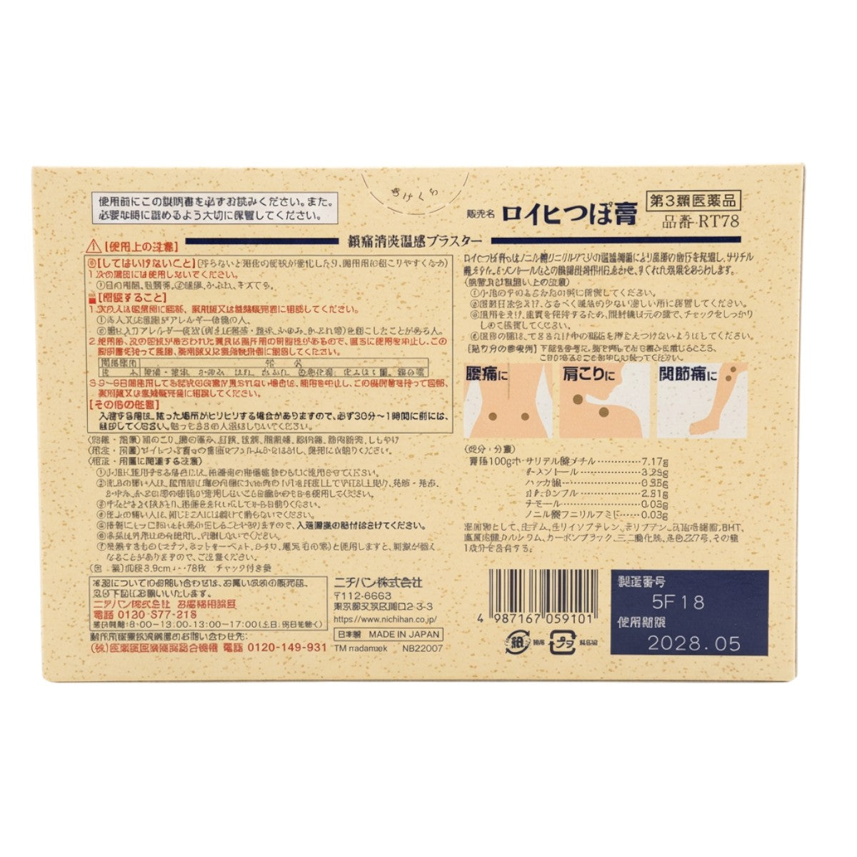 Roihi Tsuboko Large Warming Patches Back of Box Information