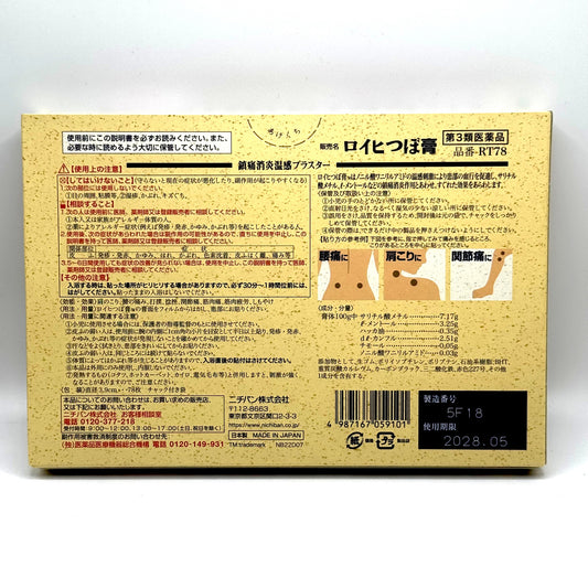 Roihi-Tsuboko Pain Relief Patches 78 pack front view – Japanese heat therapy by Nichiban