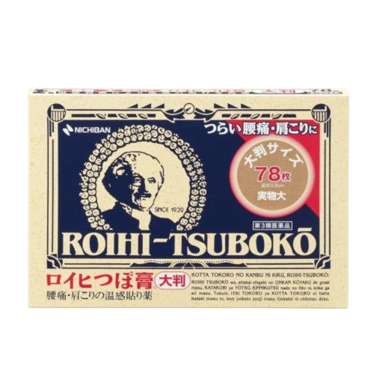 Roihi-Tsuboko Pain Relief Patches 78 pack front view – Japanese heat therapy by Nichiban