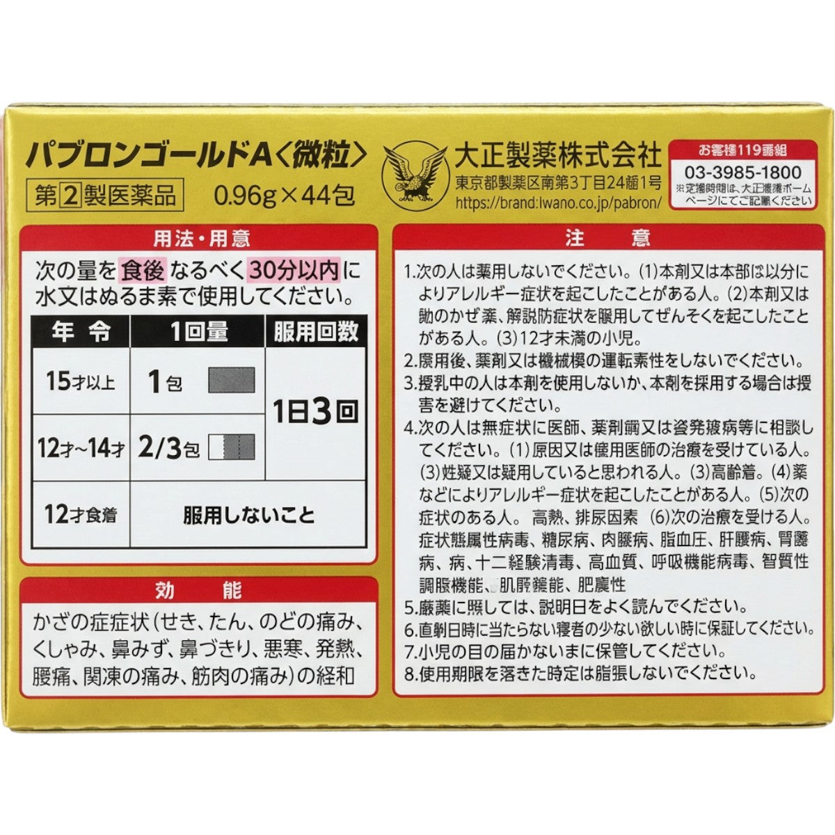 Taisho Pabron Gold A Micro Granules 44 Sachets – Usage Directions