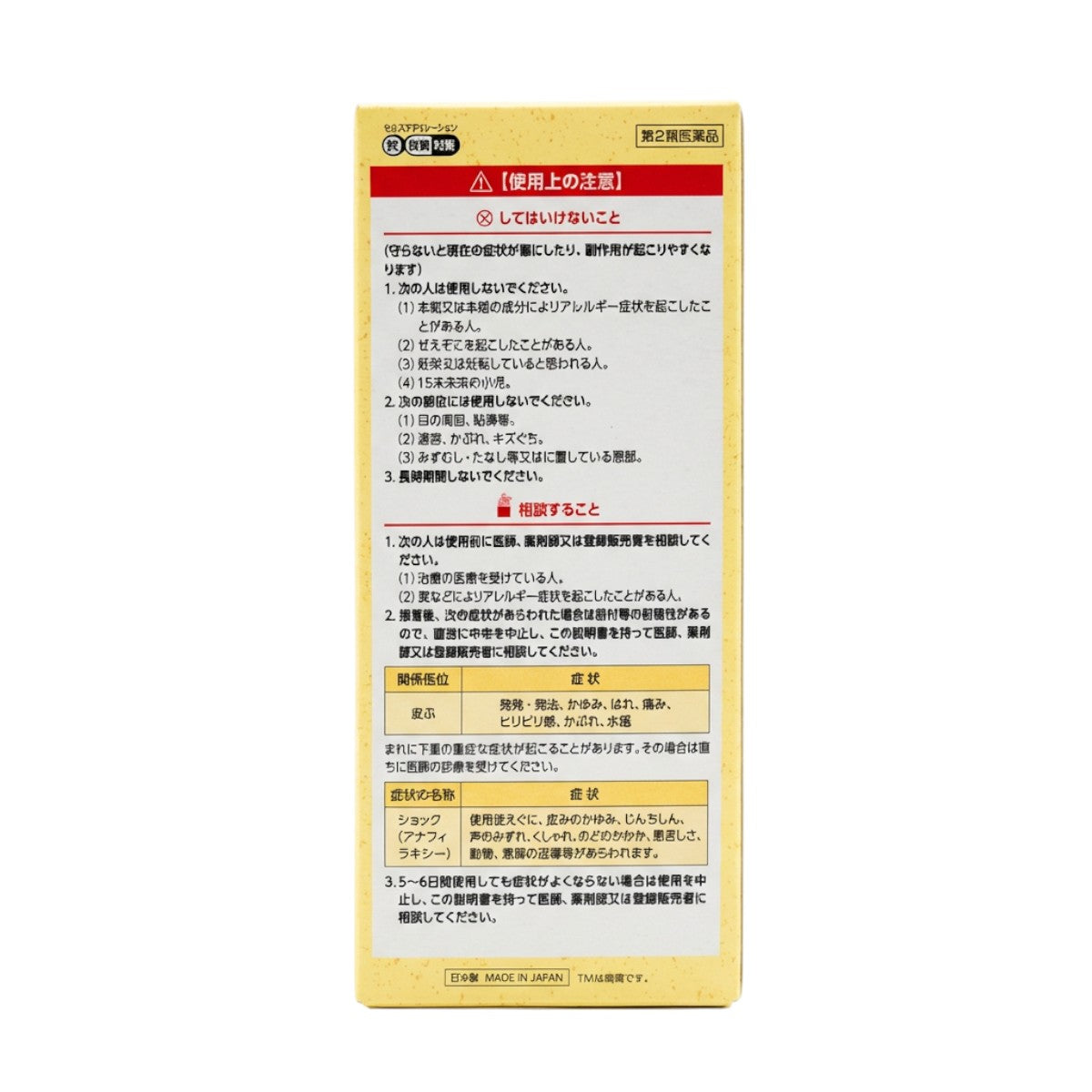 Nichiban Roihi Cream Felbi 80g – Back Label