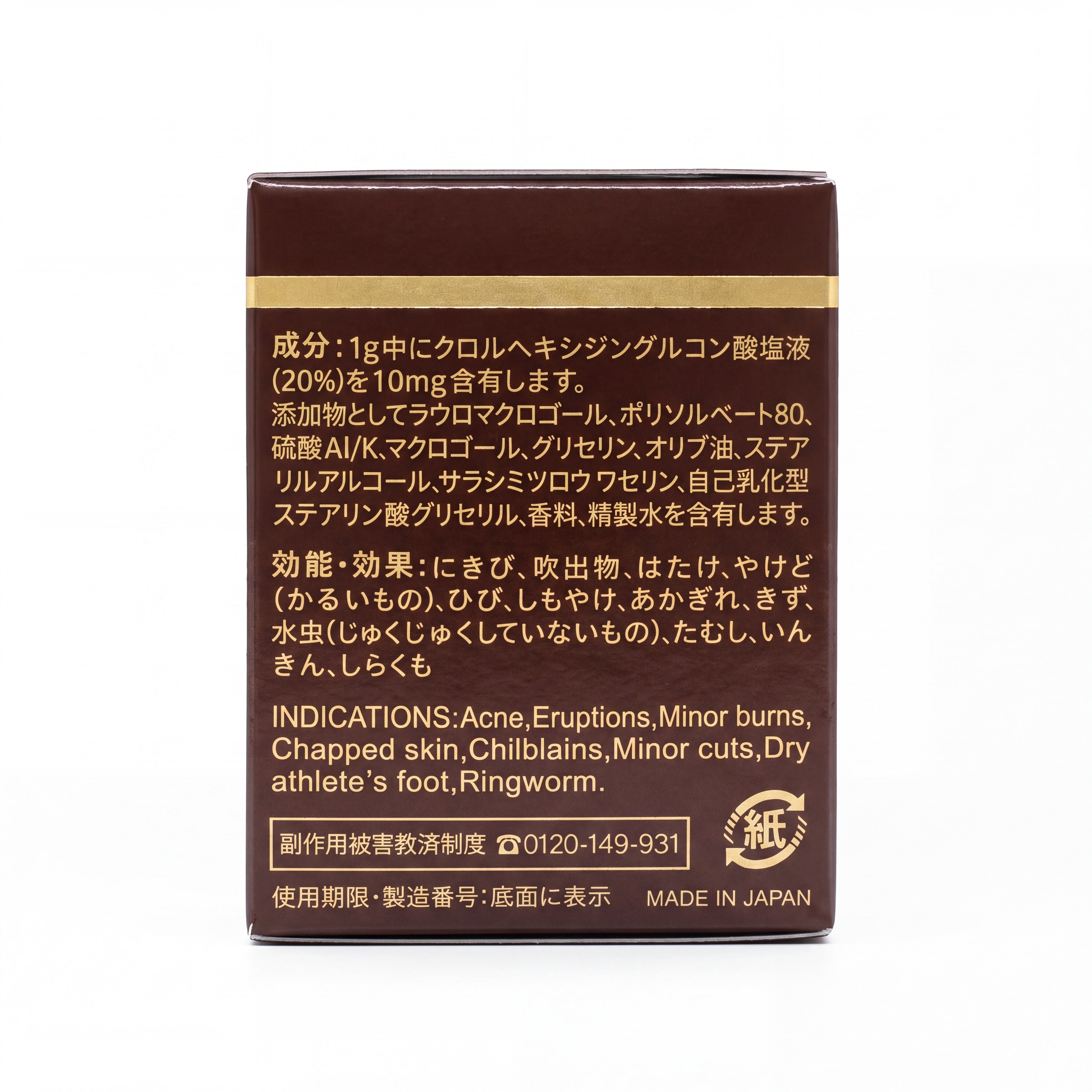 Otsuka Oronine H Ointment 30g – Back Label and Product Information