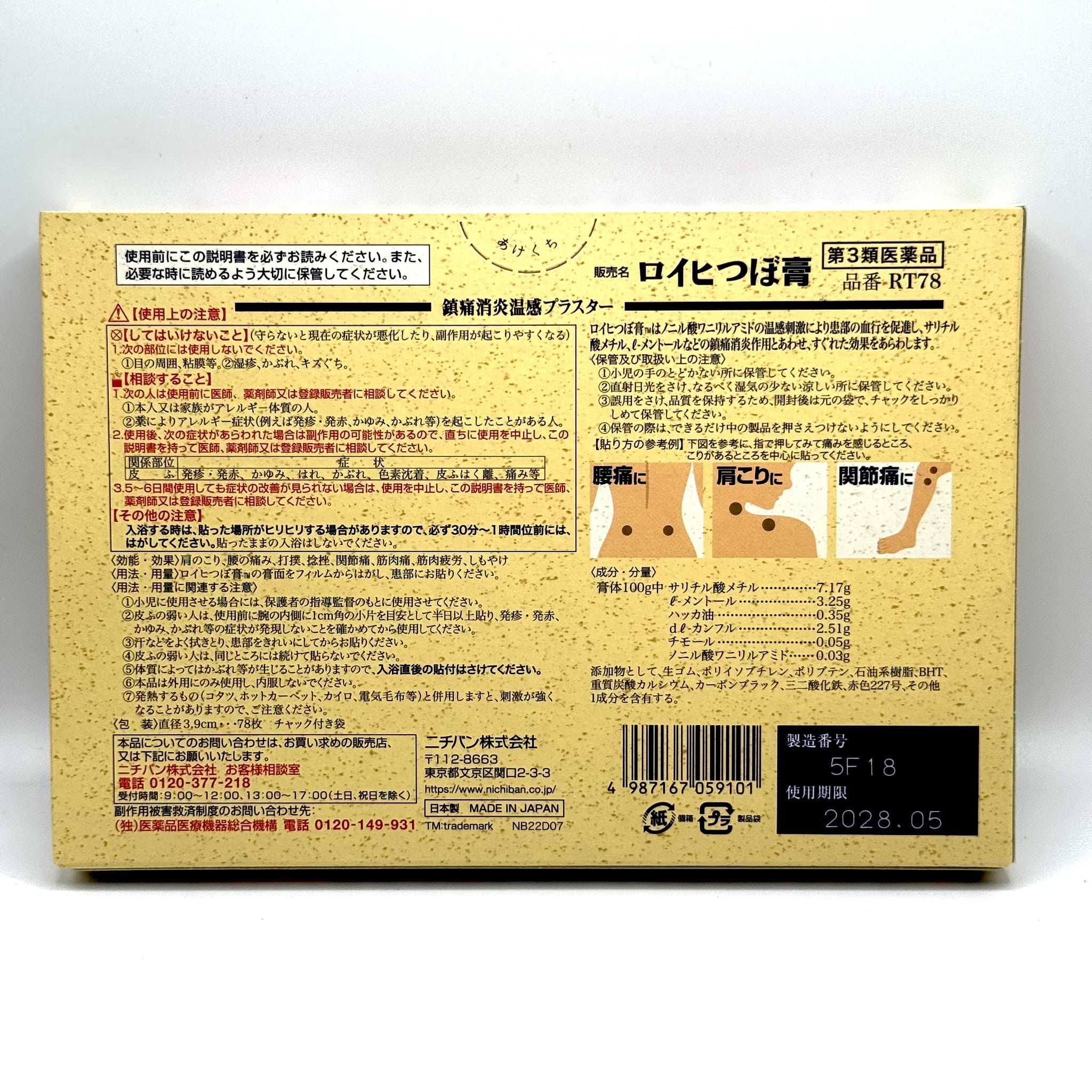 Roihi-Tsuboko Pain Relief Patches 78 pack front view – Japanese heat therapy by Nichiban